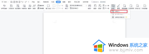 如何将两个word文档对比_怎么对比两个word文档的不同之处
