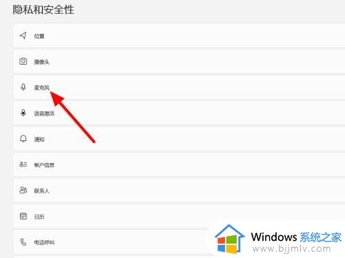 win11电脑麦克风没声音怎么设置_win11笔记本电脑麦克风没声音一键恢复