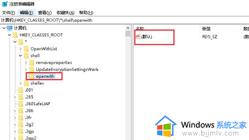 win10右键没有打开方式选项怎么办_win10右键菜单没有打开方式如何解决