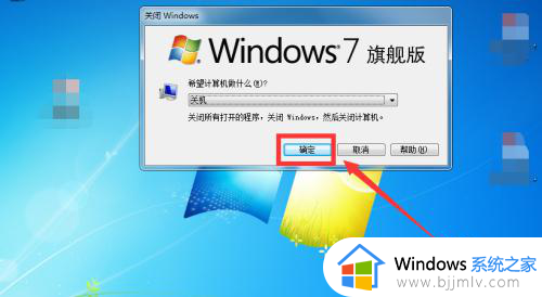 windows7快捷键关机是哪个_windows7系统如何用快捷键关机