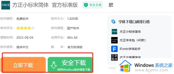 方正小标宋简体如何下载安装 方正小标宋简体下载安装方法