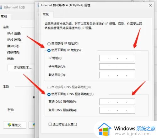 win11设置固定ip地址方法_win11怎么固定ip地址