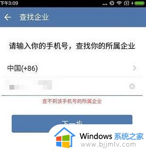 企业微信登录不上去怎么办 企业微信版本无法登录解决方法