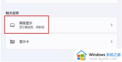 windows11分辨率突然变低怎么办_window11电脑分辨率变小了解决方法