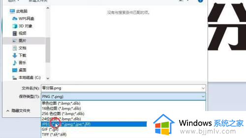 电脑如何把png改成jpg格式_电脑怎么把png格式改成jpg