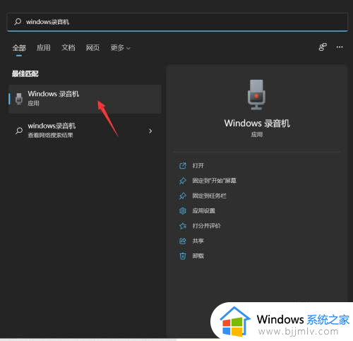 win11电脑录音功能在哪里打开_win11电脑怎样使用录音功能