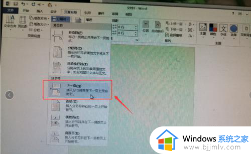 word第一页竖向第二页横向怎么设置_wps中第一页是纵版第二页是横版怎么弄