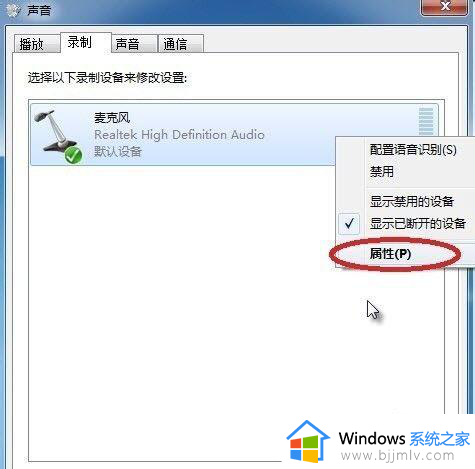 电脑麦克风怎么调试_电脑麦克风调试教程