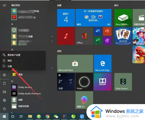 win10账户注销详细方法_win10如何注销删除账户