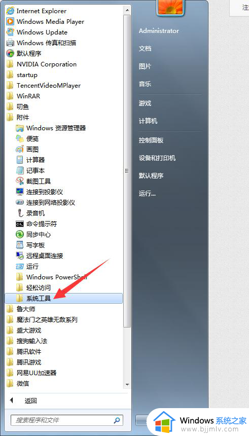 windows7闹钟设置在哪_windows7怎么设置闹钟