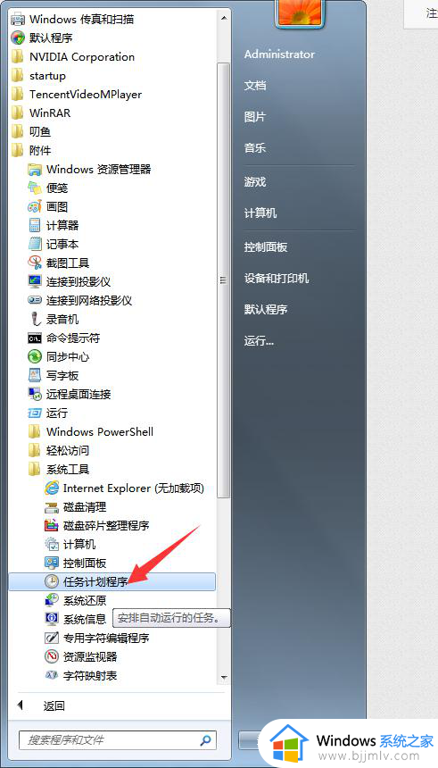 windows7闹钟设置在哪_windows7怎么设置闹钟