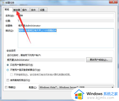 windows7闹钟设置在哪_windows7怎么设置闹钟