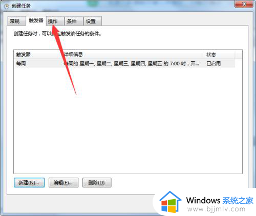 windows7闹钟设置在哪_windows7怎么设置闹钟