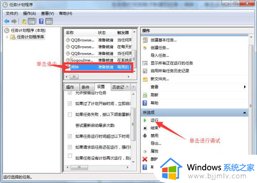 windows7闹钟设置在哪_windows7怎么设置闹钟
