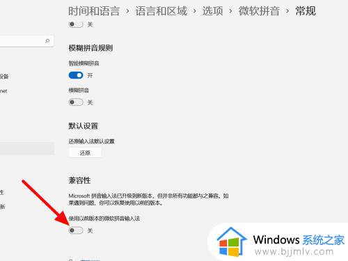 win11电脑输入法打不出汉字只能打字母解决方案
