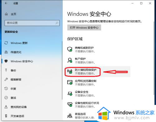 win10怎么限制软件联网_win10设置软件禁止联网的方法