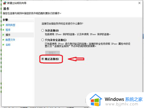 win10怎么限制软件联网_win10设置软件禁止联网的方法