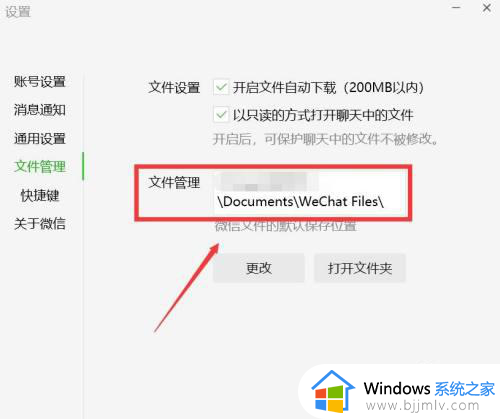 win11电脑微信文件夹储存在什么位置_win11电脑中的微信文件夹的位置在哪里