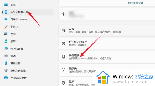 windows11如何连接手机_win11系统怎么和手机连接