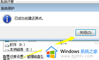 windows7创建还原点详细教程_windows7如何创建还原点