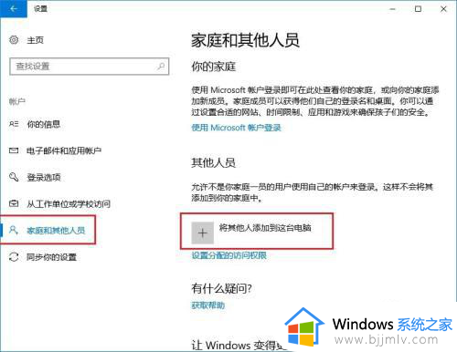 win10注册账号详细步骤_win10系统如何注册账号