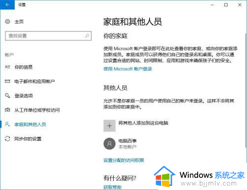 win10注册账号详细步骤_win10系统如何注册账号