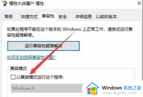 win10植物大战僵尸打不开怎么办_win10打开不了植物大战僵尸如何处理