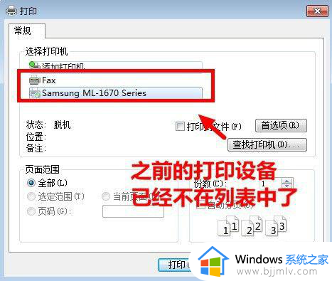 windows7如何彻底删除打印机_windows7怎么删除电脑里的打印机