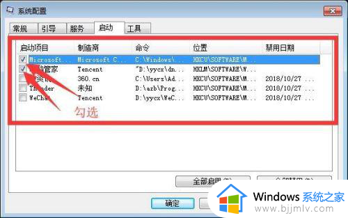 windows7启动项管理在哪里设置_windows7系统管理启动项的方法