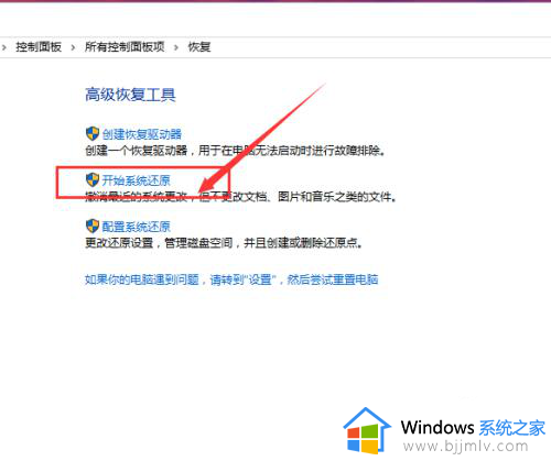 win10开启系统还原功能在哪里_win10如何打开系统还原功能