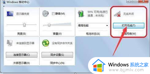 笔记本电脑无线功能关闭怎么开启_笔记本电脑无线网功能关闭在哪里开