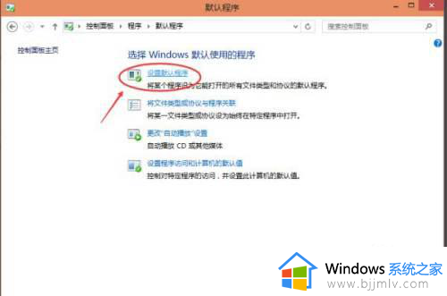 win10怎么设置打开方式为默认？如何设置win10默认打开方式