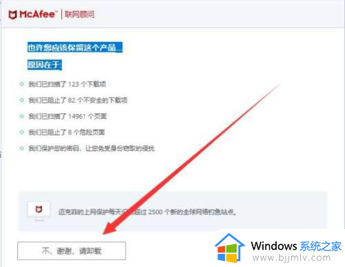 联想电脑系统自带迈克菲怎么卸载_联想电脑自带迈克菲怎样完全卸载