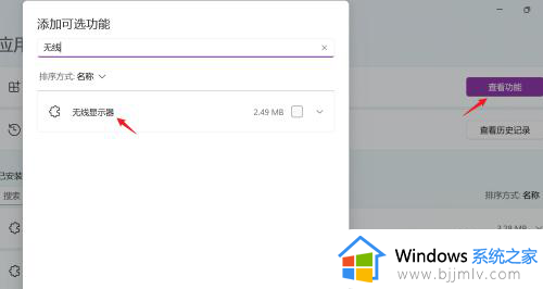windows11如何手机投屏到电脑_windows11手机怎么投屏到电脑