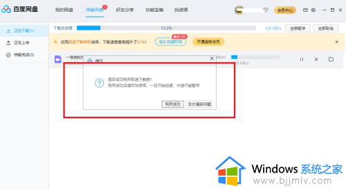 百度网盘怎么用加速券_百度网盘使用加速券的方法