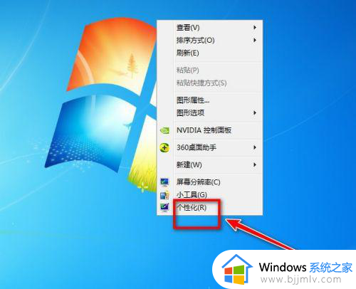 win7系统设置护眼绿的方法_win7如何设置护眼绿