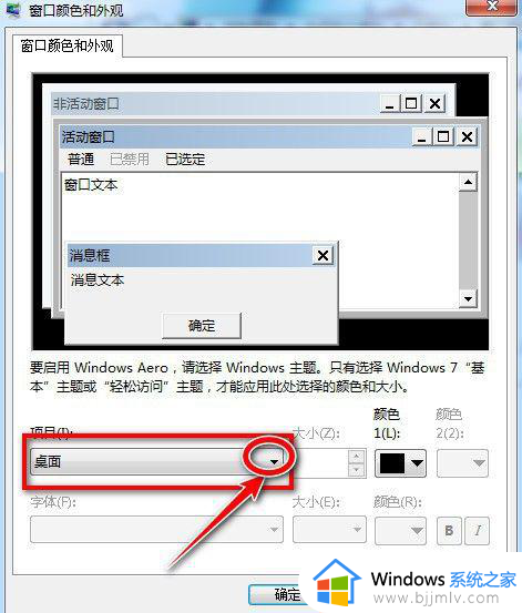 win7系统设置护眼绿的方法_win7如何设置护眼绿