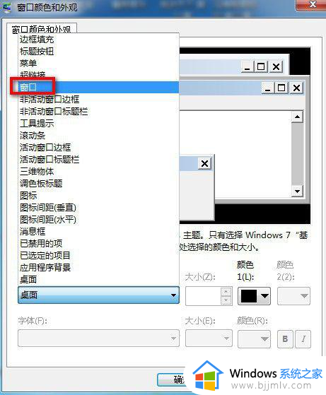 win7系统设置护眼绿的方法_win7如何设置护眼绿