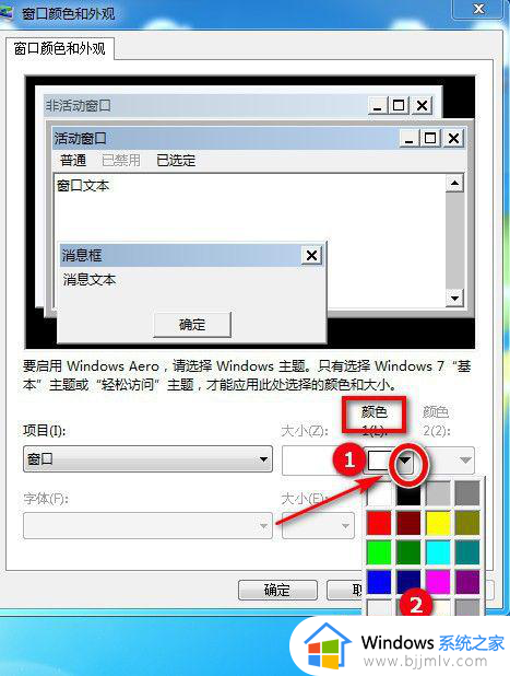 win7系统设置护眼绿的方法_win7如何设置护眼绿