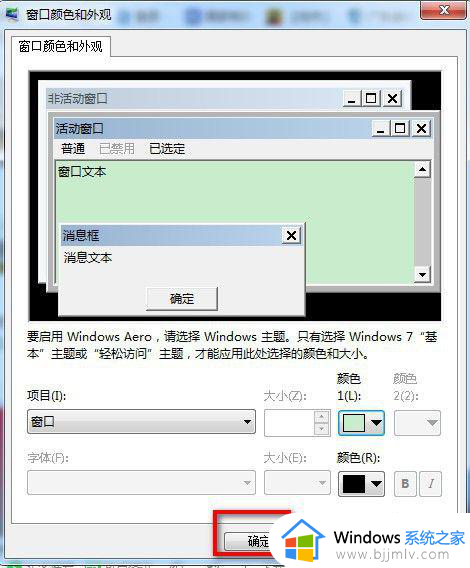 win7系统设置护眼绿的方法_win7如何设置护眼绿