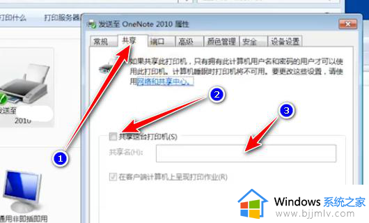 windows7如何共享打印机到另外一台电脑_windows7共享打印机详细设置步骤