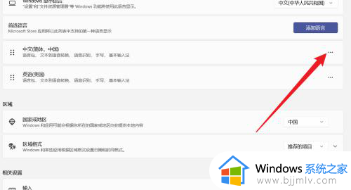 电脑添加五笔输入法怎么设置_电脑添加五笔输入法的操作步骤