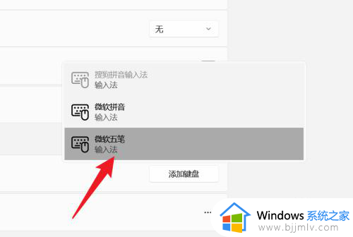 电脑添加五笔输入法怎么设置_电脑添加五笔输入法的操作步骤