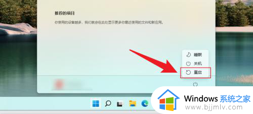 windows11如何重启电脑_快速重新启动windows11的方法