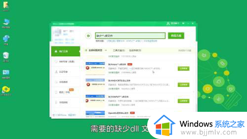 电脑dll丢失应该怎么解决_一键修复所有dll缺失教程