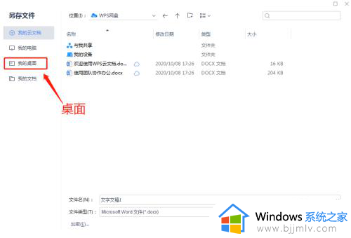 电脑上怎么保存文件到桌面上_电脑如何保存文件到桌面