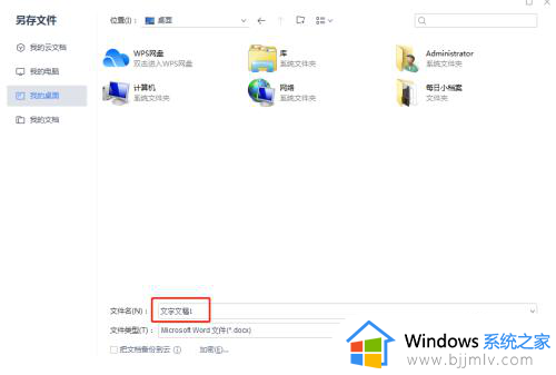 电脑上怎么保存文件到桌面上_电脑如何保存文件到桌面