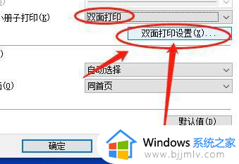 打印机不能自动双面打印怎么设置_打印机无法设置自动双面打印如何解决