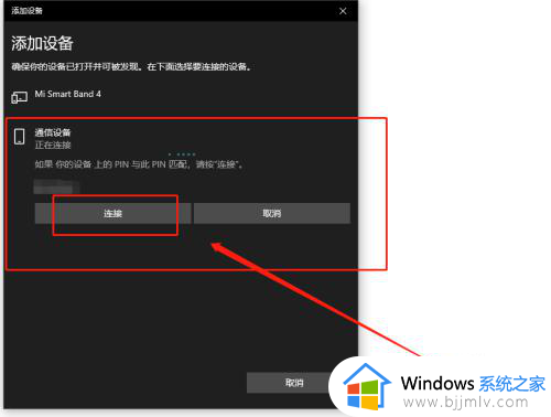win10怎么添加蓝牙设备连接_win10添加蓝牙设备的方法