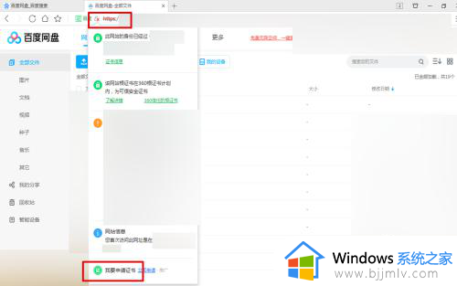 百度网盘显示该证书已过期或者尚未生效处理方法